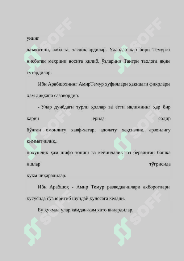 Амир Темур салтанатида хавфсизлик хизмати 6