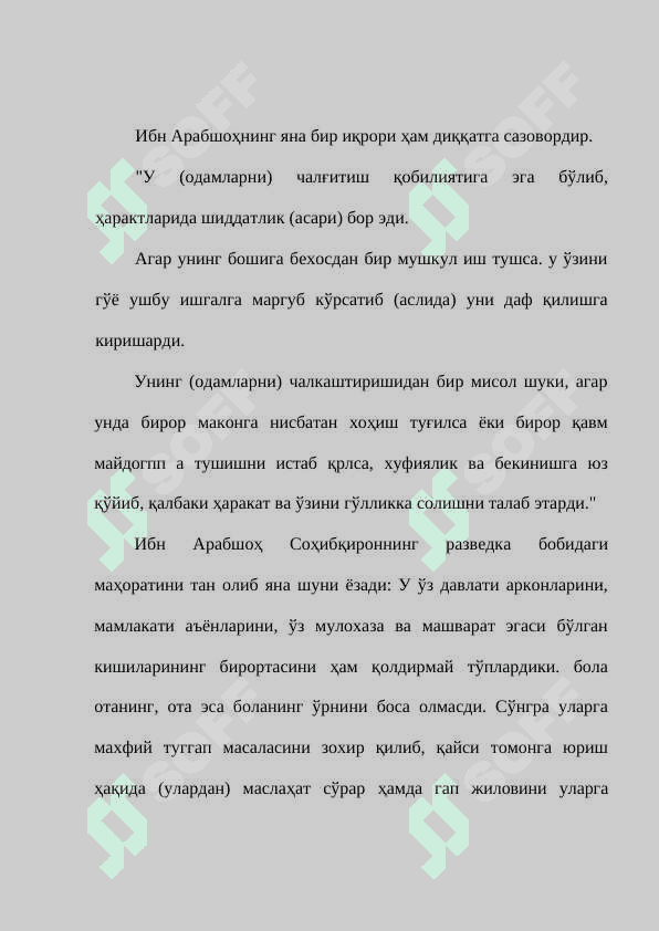 Амир Темур салтанатида хавфсизлик хизмати 7