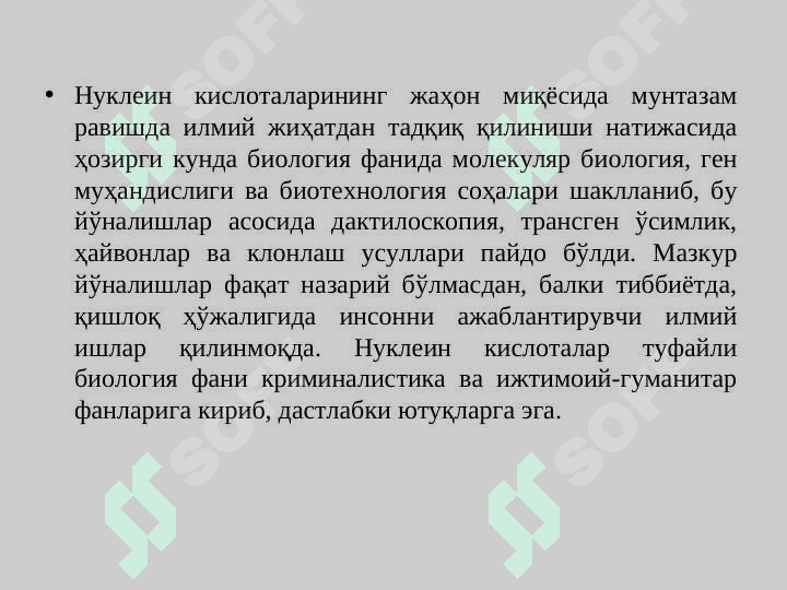 НУКЛЕИН КИСЛОТАЛАР 4