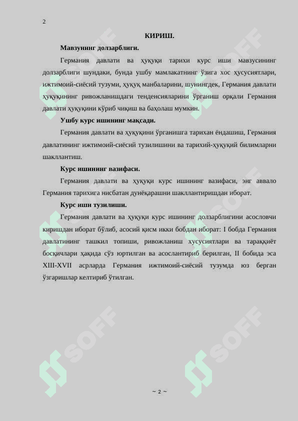 ГЕРМАНИЯ ДАВЛАТИ ВА ҲУҚУҚИ 2