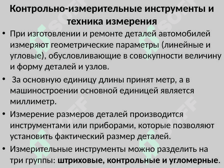 Duragdorlikda o'lchash asboblari 2