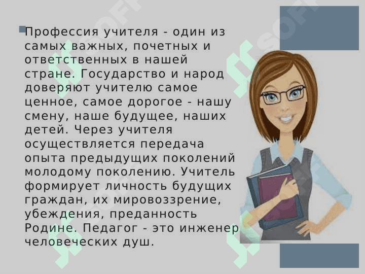 Профессия педагога 3
