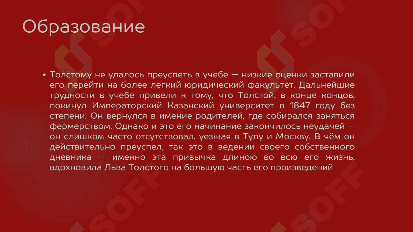 Лев Николаевич Толстой 7