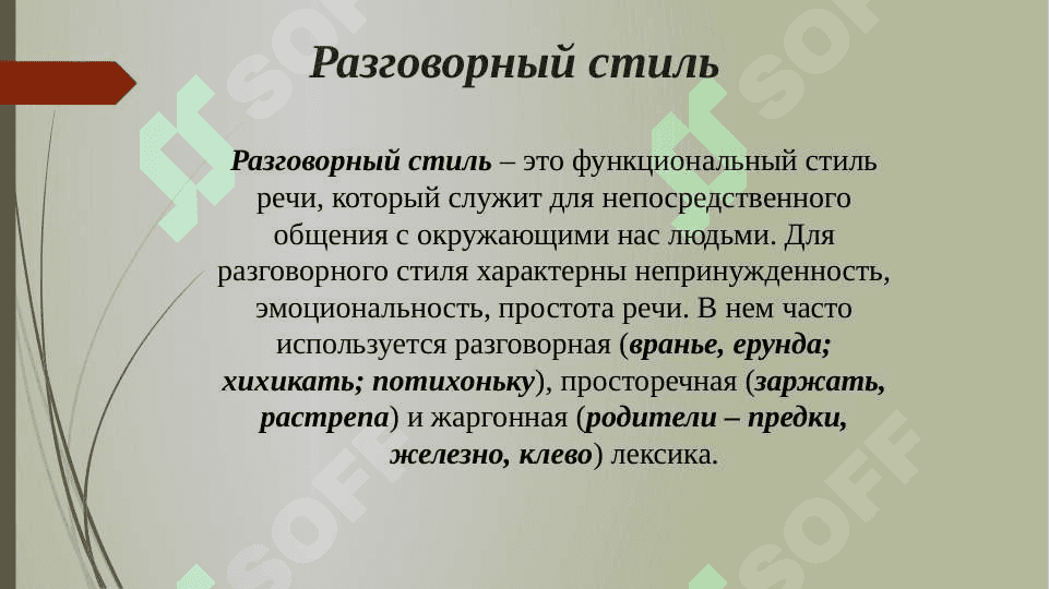 Стили речи (PREZENTATSII) 5