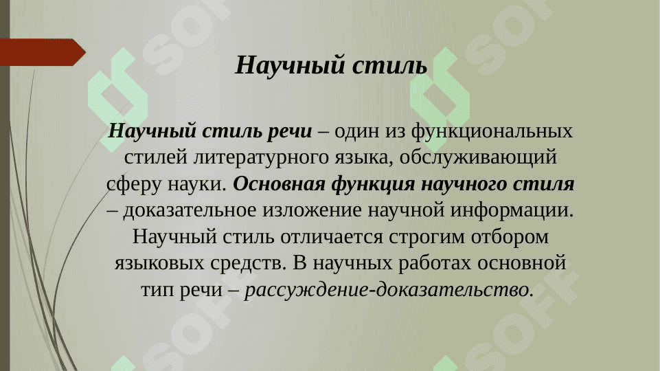 Стили речи (PREZENTATSII) 6