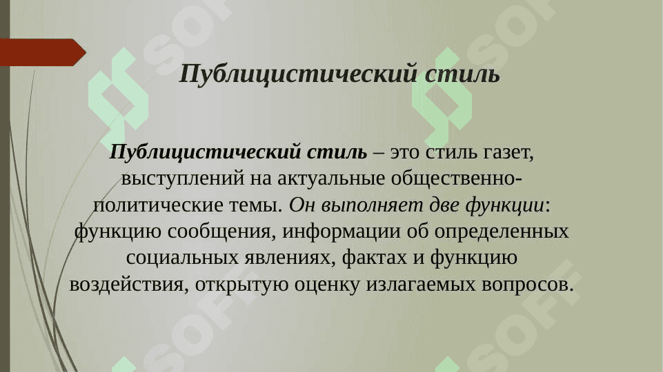 Стили речи (PREZENTATSII) 8