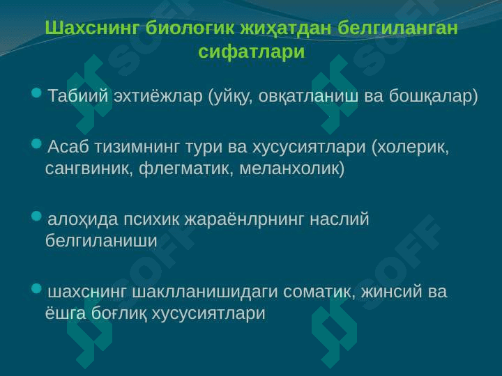 Шахс структураси 6