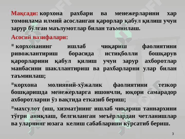 Бошқарув ҳисобига кириш 3