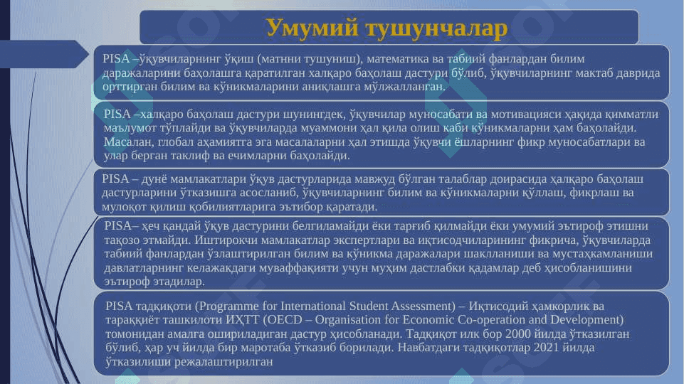 PISA нима 3