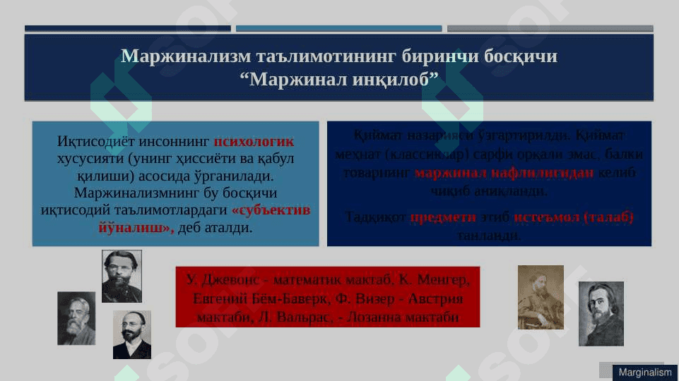 Маржинализм ва унинг йўналишлари 6