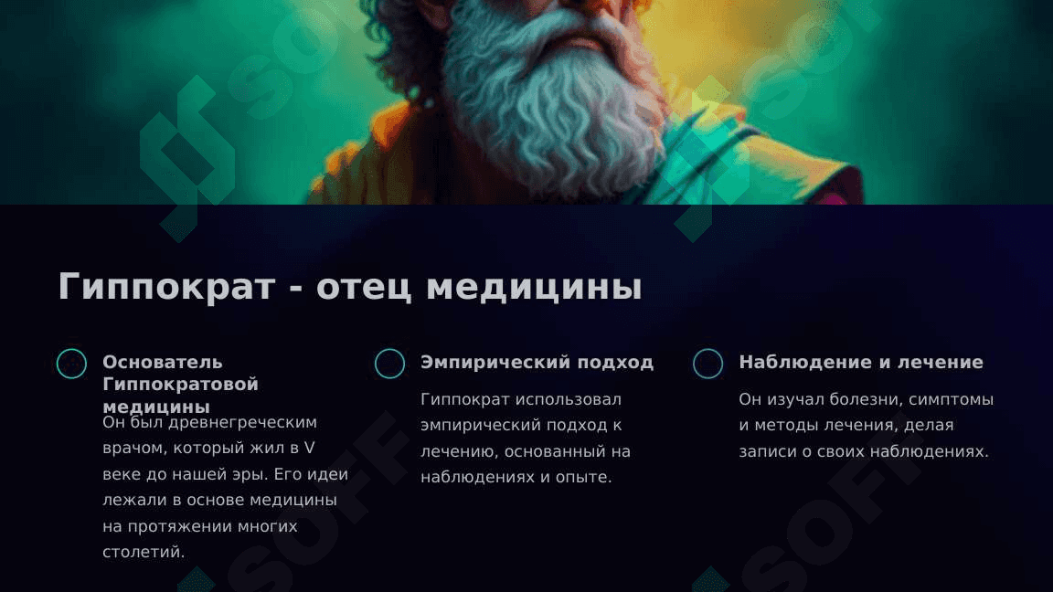 Самые важные врачи в истории. Основатель современной медицины 4