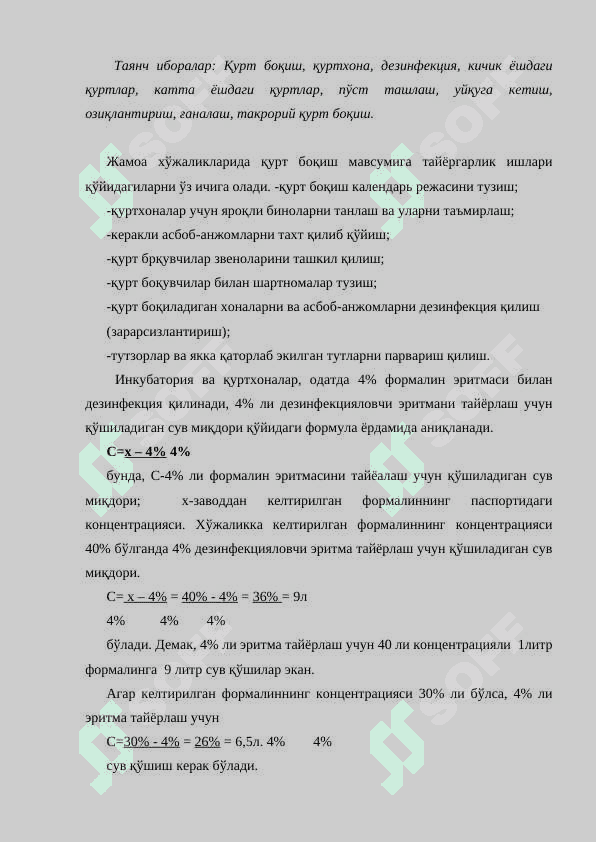 Ипак қурти боқиш агротехникаси 2