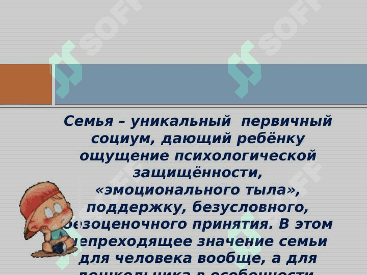 Современные пути Взаимодействия педагогического персонала и родителей дошколных образовательных организаций 2