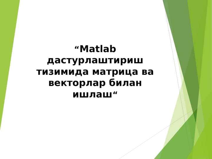 Matlab дастурлаштириш тизимида матрица ва векторлар билан ишлаш