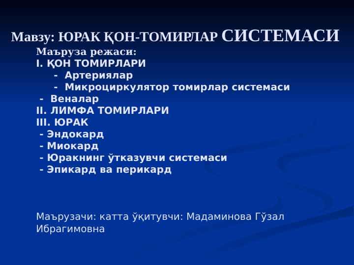 ЮРАК ҚОН-ТОМИРЛАР СИСТЕМАСИ