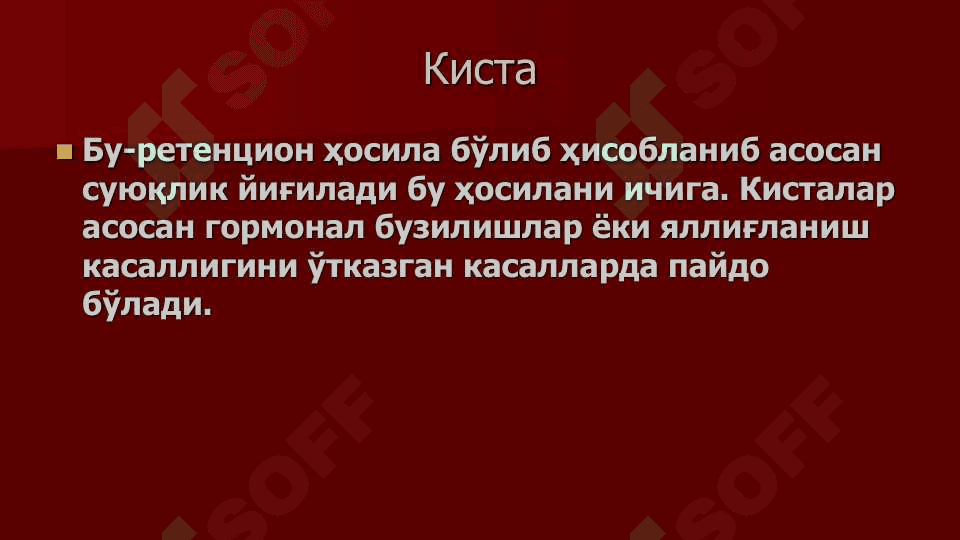 Tuxumdonning xavfsiz va xavfli ósmalari 6