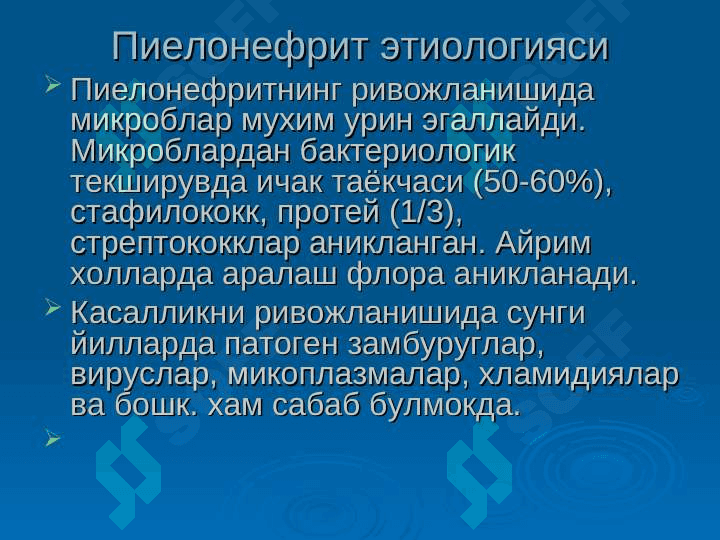 Болаларда пиелонефритлар 4