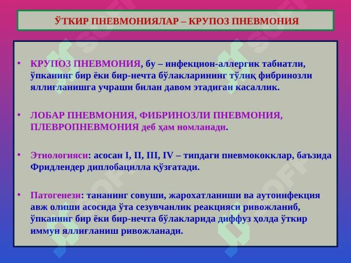 Ўпка касалликлари 7