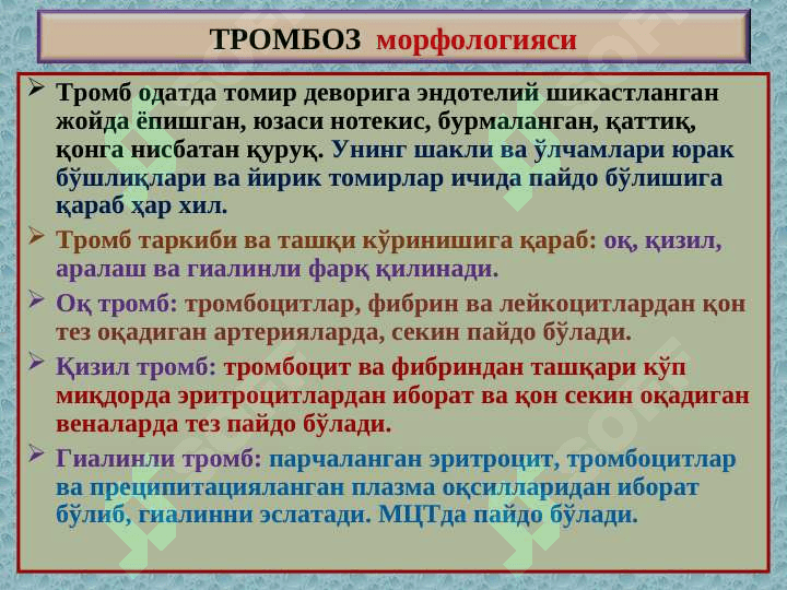 Тромбоз. Эмболия. Стаз. Инфаркт 4