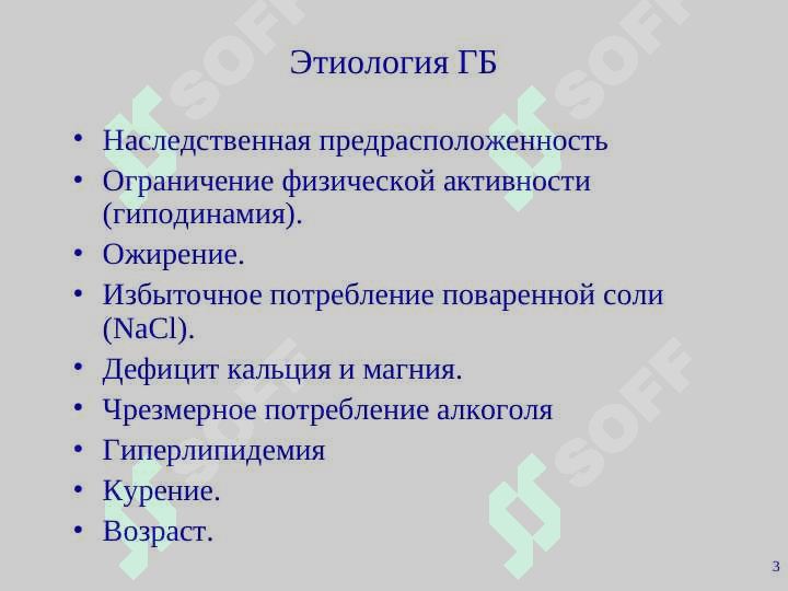 Гипертоническая болезнь 3
