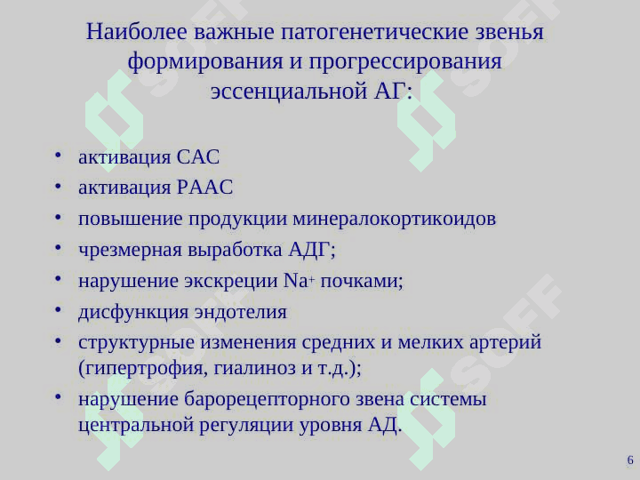 Гипертоническая болезнь 6