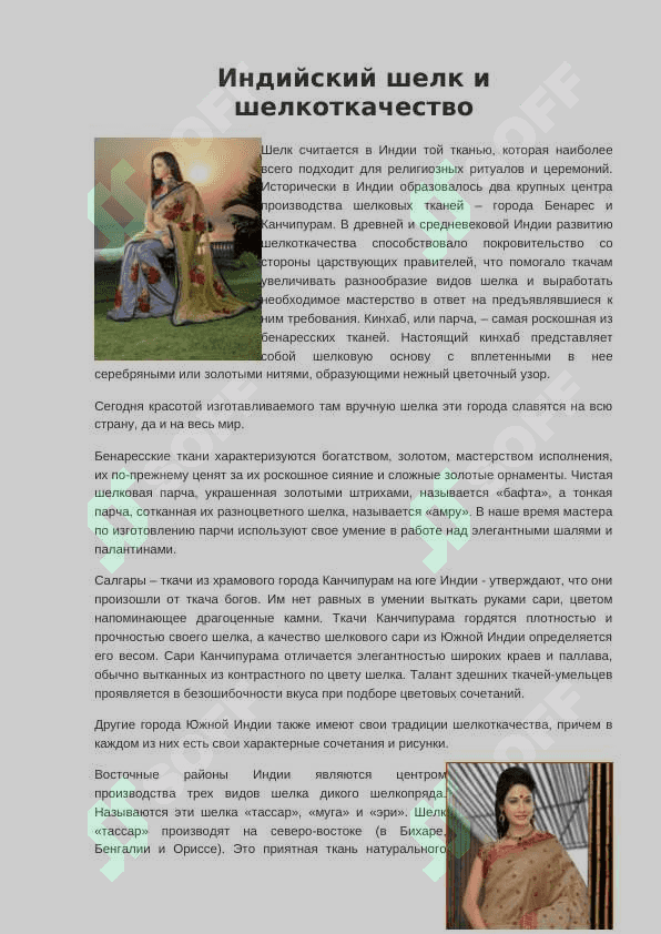 Лучший хлопок в Индии 3