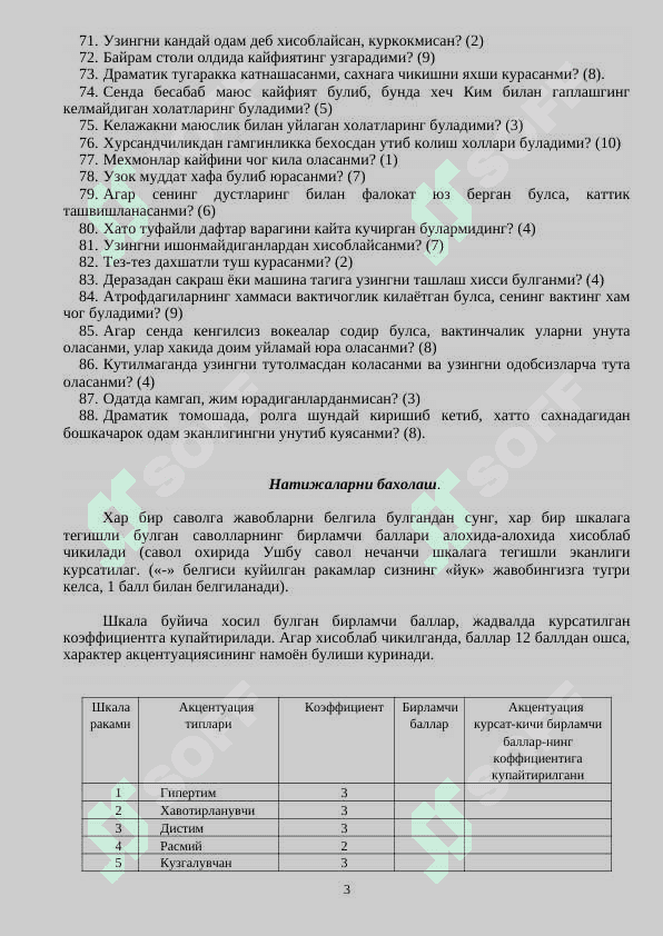 SHMISHEK test – savolnomasi yordamida o‘smirlarning xarakter aksentuatsiyasini aniqlash.. ШМИШЕК тест – саволномаси ёрдамида ўсмирларнинг характер акцентуациясини аниқлаш. 3