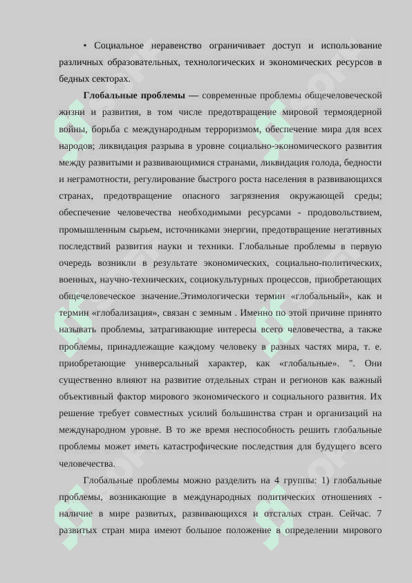 Преимущества глобализации. 6