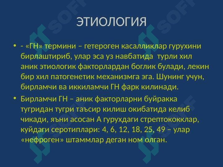 Glomerulonefrit ppt 4