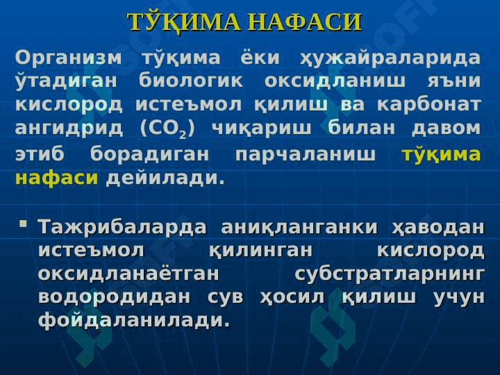 БИОЛОГИК ОКСИДЛАНИШ 7