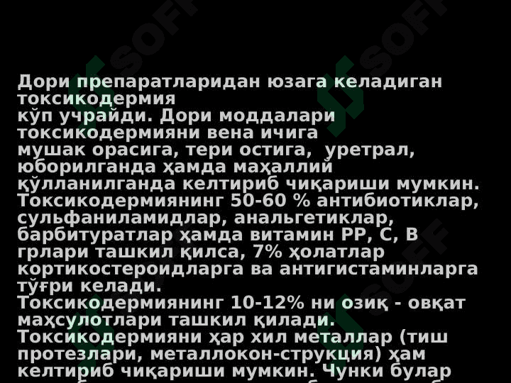 Токсикодермия 4