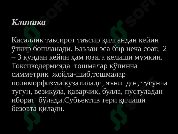 Токсикодермия 6