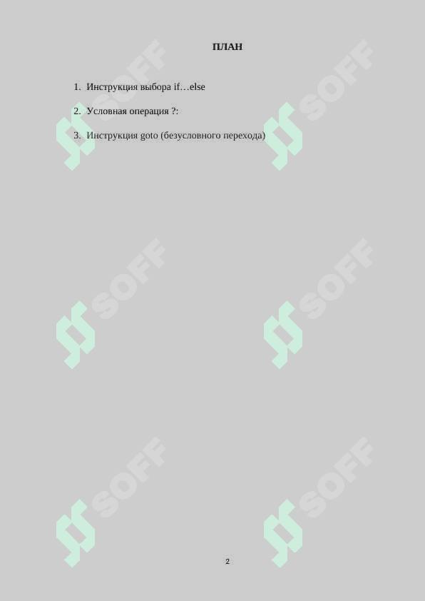 Операторы языка программирования С++.docx 2