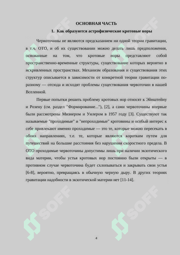 Квантовые норы и их свойства.docx 4