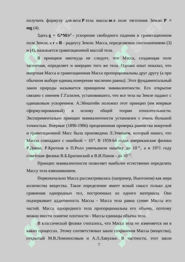 Динамические величины Сила, Масса, Импульс.docx 7