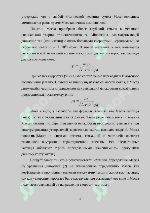 Динамические величины Сила, Масса, Импульс.docx 8