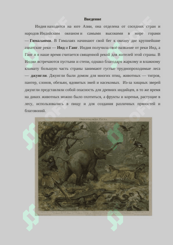 Религии Древней Индии.docx 3