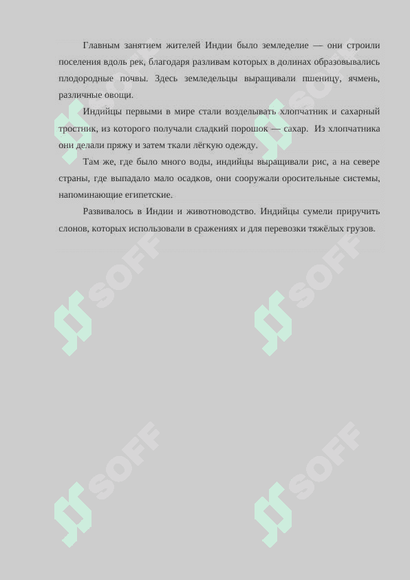Религии Древней Индии.docx 4