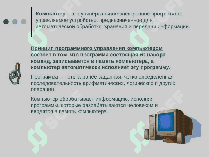Устройство  компьютераУстройство  компьютера 2