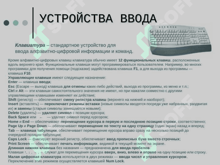 Устройство  компьютераУстройство  компьютера 6