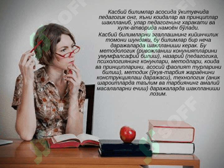 Педагогик махорат асослари 6