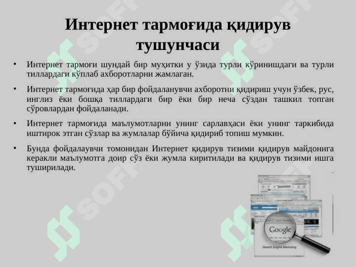 ИНТЕРНЕТДА АХБОРОТ ҚИДИРУВ ТИЗИМЛАРИ 4