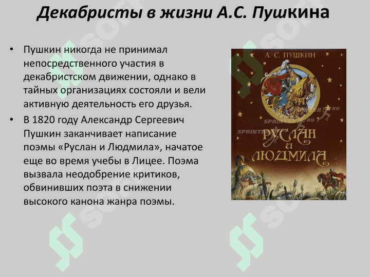 Александр Пушкин 6