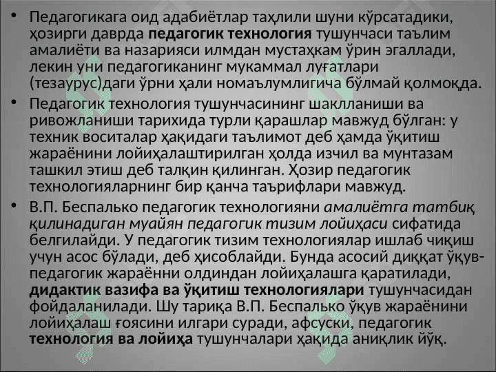 Педагогик технологиялар махияти 2