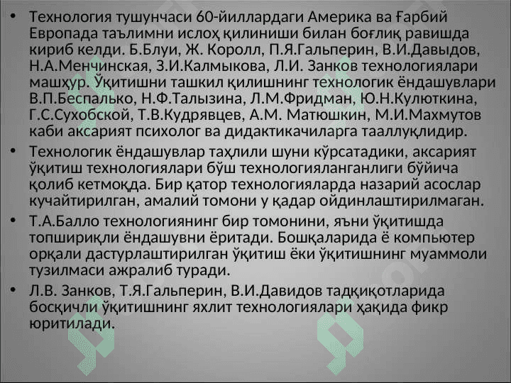 Педагогик технологиялар махияти 6