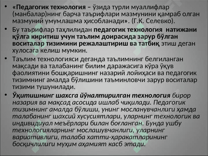 Педагогик технологиялар махияти 8