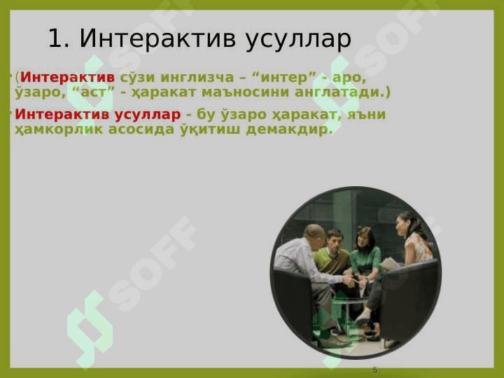 Таълимнинг интерфаол стратегиялари 117 bet 5
