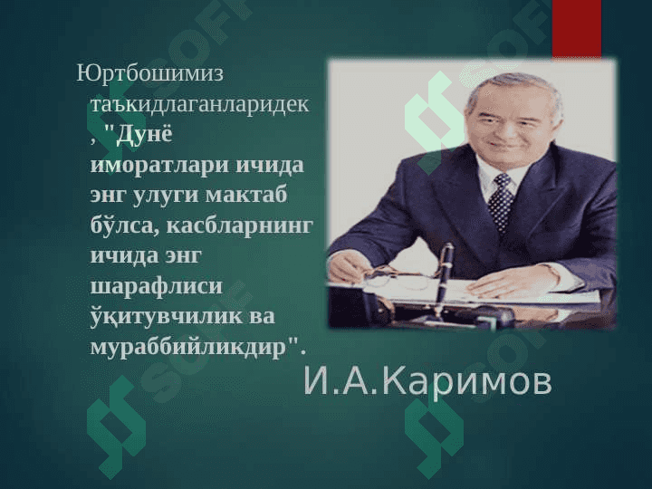 Ўқитувчининг инновацион фаолияти 4