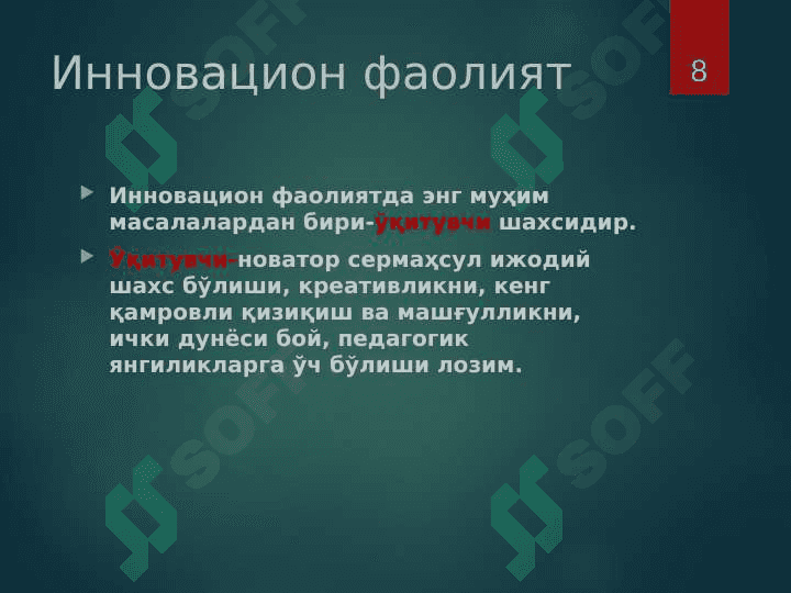 Ўқитувчининг инновацион фаолияти 8