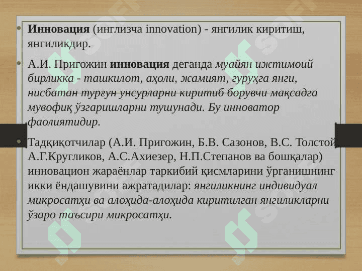 : Ўқитувчининг инновацион фаолияти 2